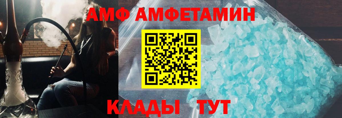 АМФ Розовый  Амфетамин  Сарапул  Вход с VPN 