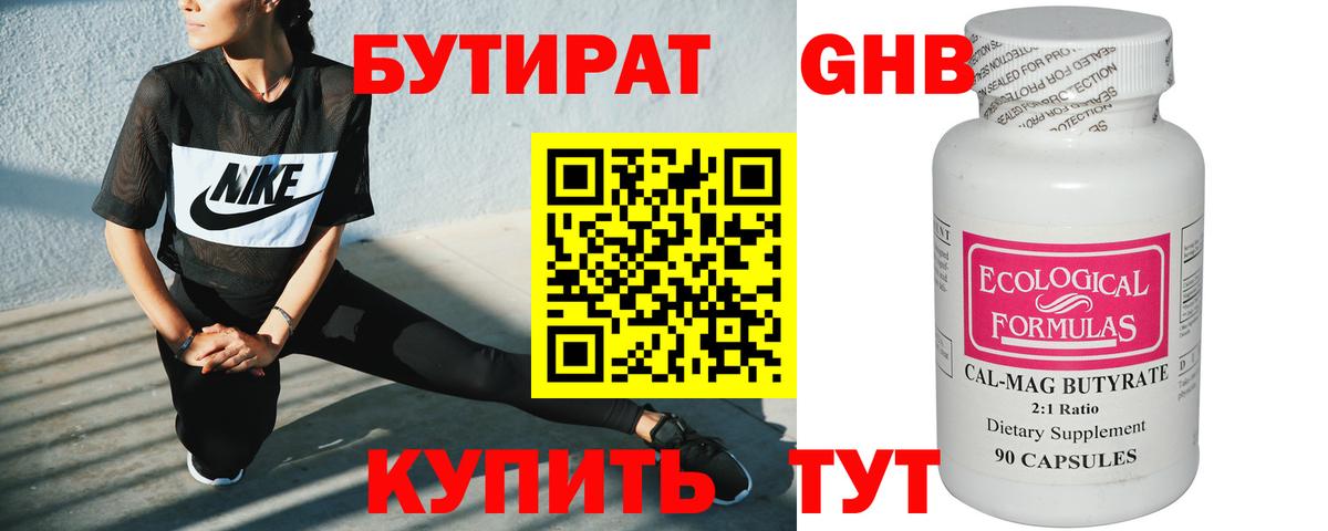 БУТИРАТ бутандиол Сарапул