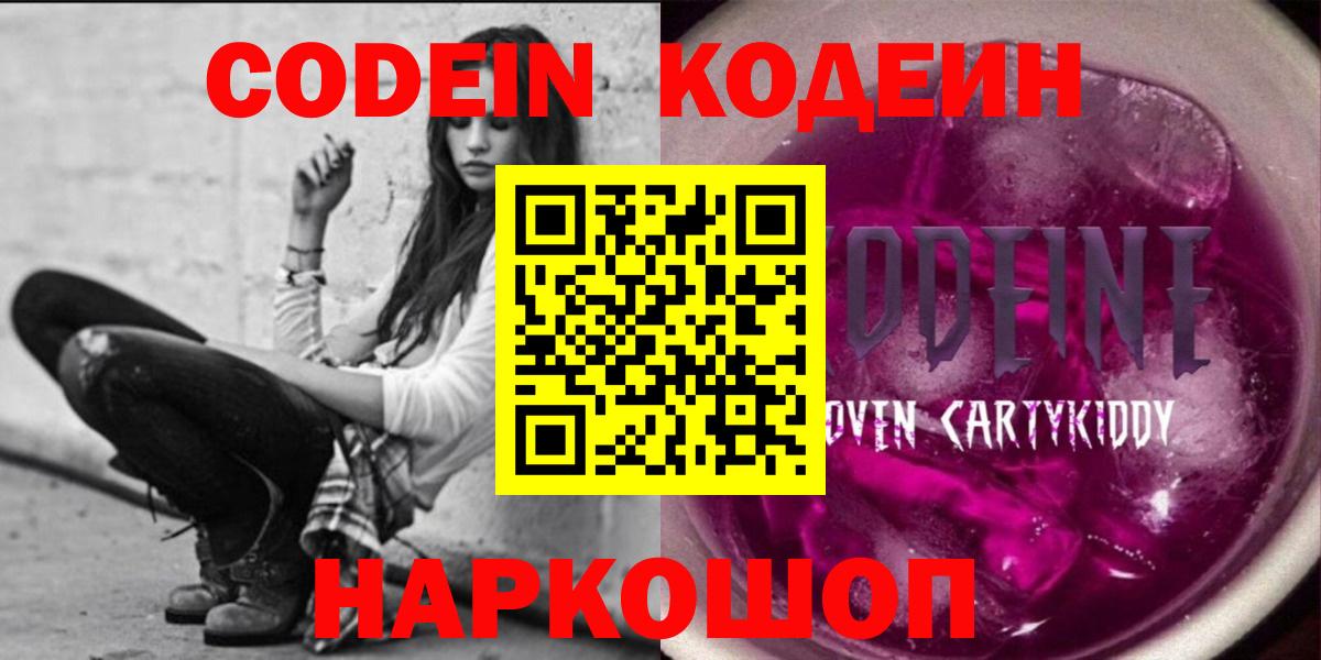 Кодеиновый сироп Lean напиток Lean (лин)  Кодеин Purple Drank  Сарапул  Вход с VPN 