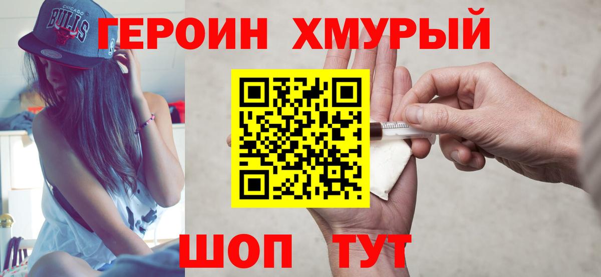 Сарапул  ГЕРОИН  Вход с VPN  Героин гречка 