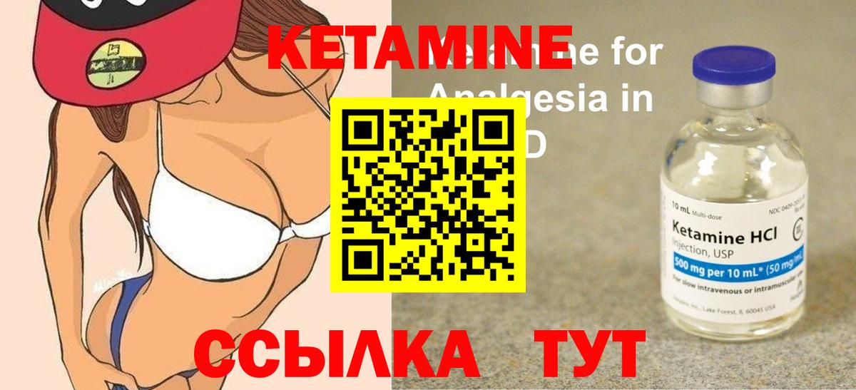 Кетамин ketamine Сарапул